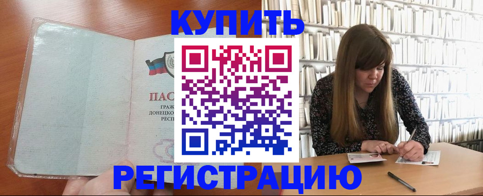 прописка для школы в Пласте