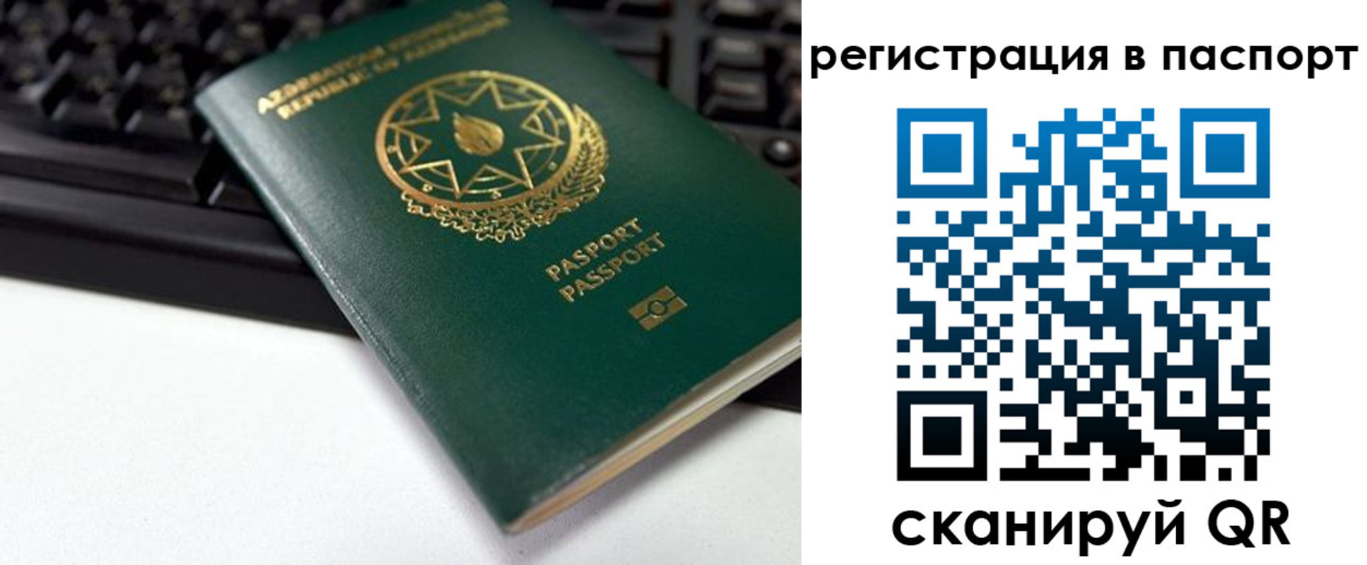 временная регистрация для всех в Пласте