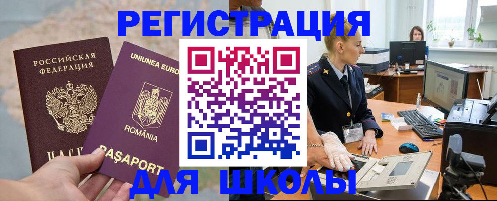 прописка для кредита в Пласте