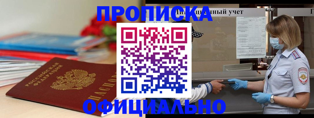 временная регистрация адрес в Пласте