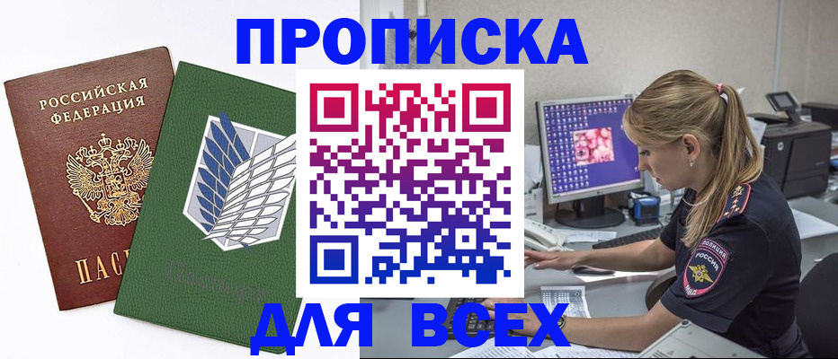 прописка в квартире в Пласте