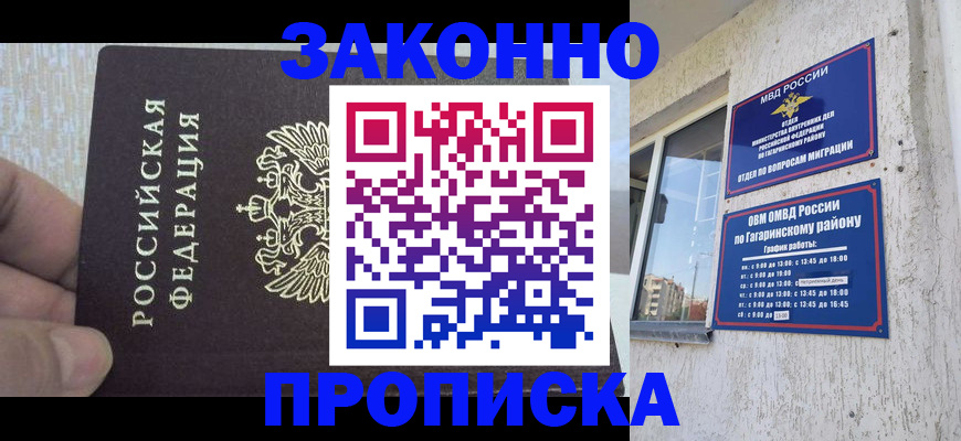 временная регистрация в квартире в Пласте