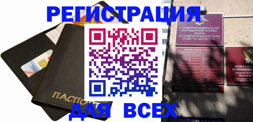 прописка для военкомата в Пласте