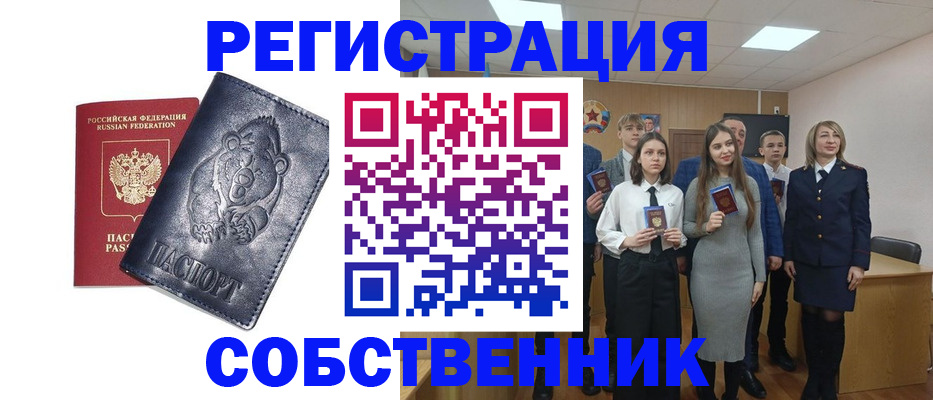 прописка в Пласте