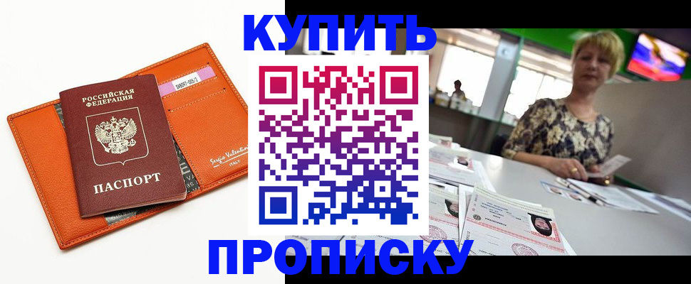 прописка поиск в Пласте