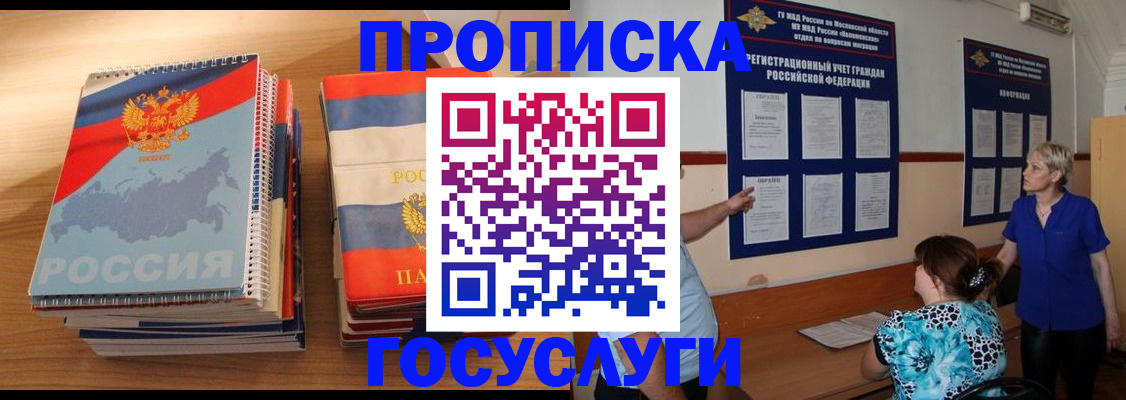 прописка иностранных граждан в Пласте